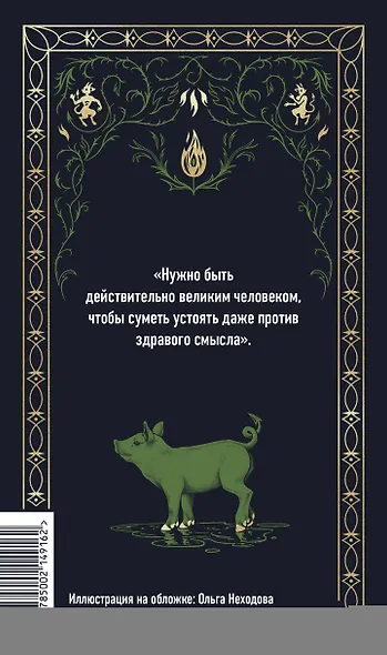 Бесы. Том 1. Вечные истории - фото 2