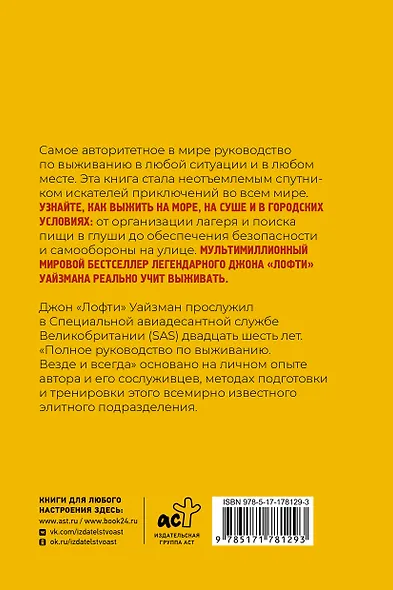 Полное руководство по выживанию. Везде и всегда - фото 2