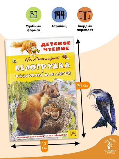 Белогрудка. Рассказы для детей - фото 6