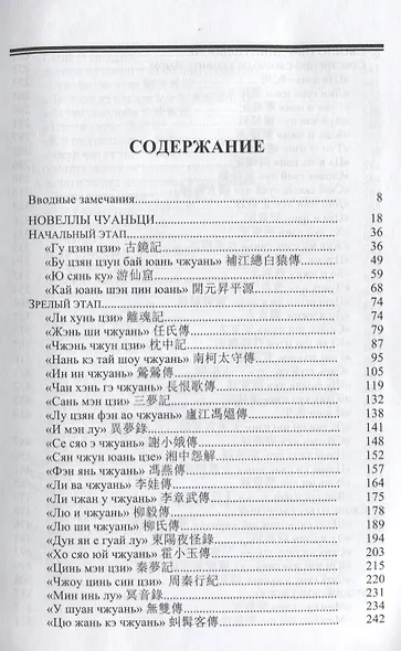 Записки о сокровенных чудесах Краткая история китайской прозы сяошо 7-10в. (Orientalia) Алимов - фото 2