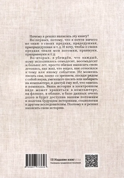О своем воевавшем отце, о себе и об окружающем мире - фото 2