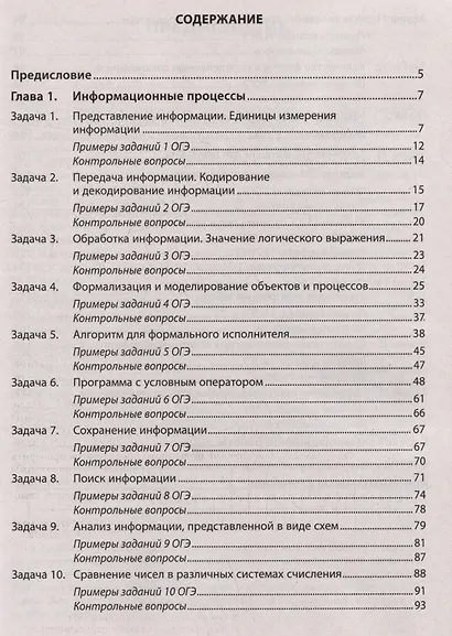 Репетитор по информатике для 7-9 классов - фото 3