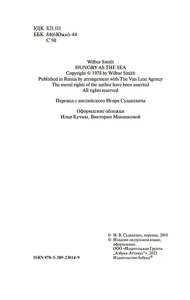 Неукротимый, как море - фото 6