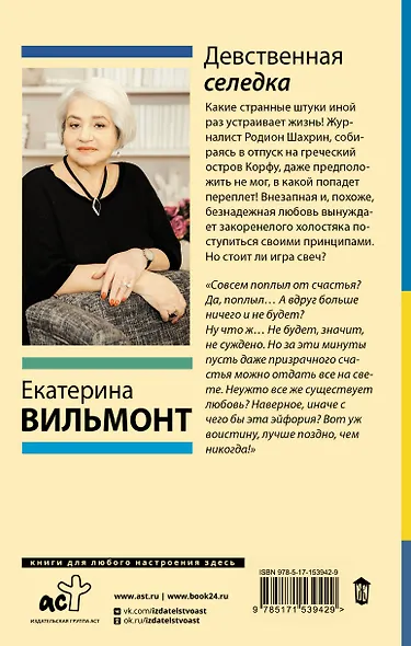 Девственная селедка - фото 2