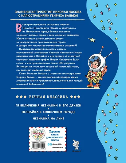 Незнайка на Луне (ил. Г. Валька) - фото 2