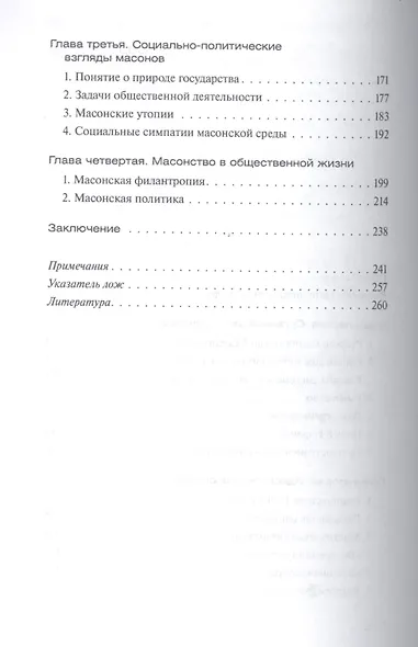Русское масонство в царствование Екатерины II - фото 3