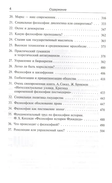 Избранное. Философия истории. Социальная философия. Марксистская философия. Философские проблемы политики - фото 3