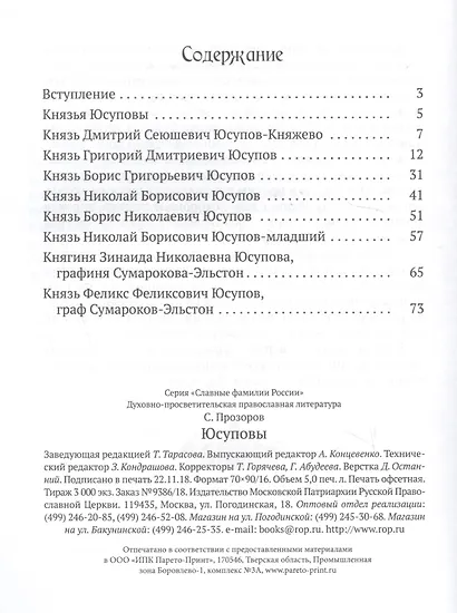 Юсуповы - фото 2