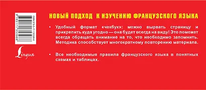 Самый быстрый способ выучить все правила французского языка - фото 2