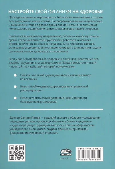 Циркадный код: как настроить свои биологические часы на здоровую жизнь - фото 2
