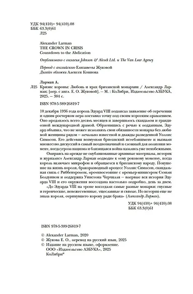 Кризис короны: Любовь и крах британской монархии - фото 6