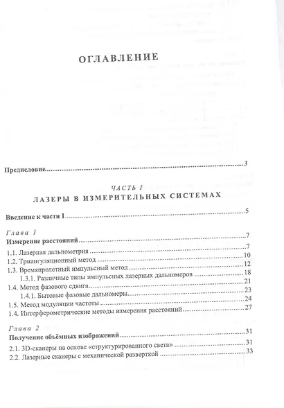 Лазеры: применения и приложения: Уч. пособие - фото 2