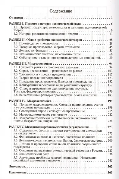 Экономическая теория: Уч. - фото 2