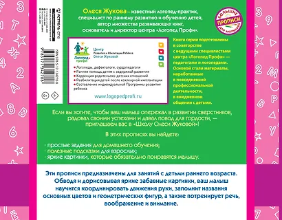 Развиваем пальчики. Обводим, штрихуем и рисуем - фото 2