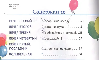 Настоящее чудо. Сказки бабушки, рассказанные под Рождество - фото 2