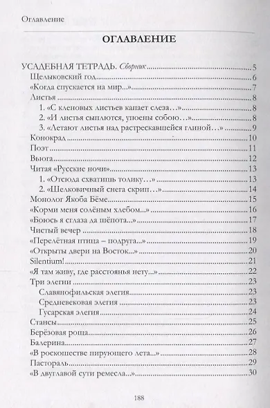 Молчание и слово : книга стихотворений, поэм, прозы - фото 2