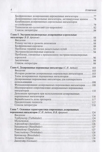 Ингаляционная терапия - фото 3