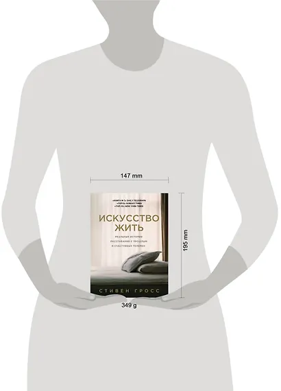 Искусство жить. Реальные истории расставания с прошлым и счастливых перемен - фото 4