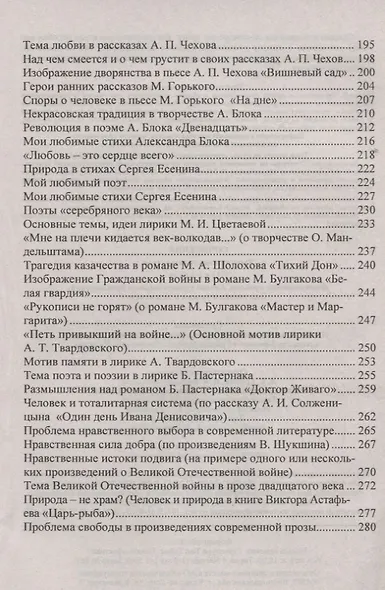 Сочинения. Русский язык и литература. 9 - 11 классы. Формулировки проблем. Анализ художественных произведений - фото 5
