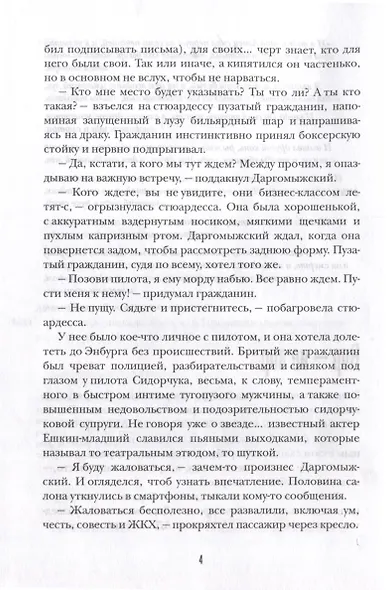 Конница Апокалипсиса или Провинциальная гламуриада - фото 5