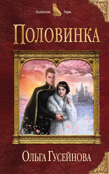 Половинка - фото 1