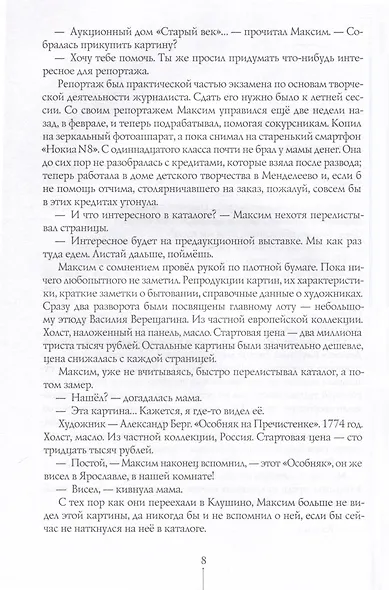 Город Солнца в 2 томах. Том 1. Глаза смерти. Стопа Бога - фото 6