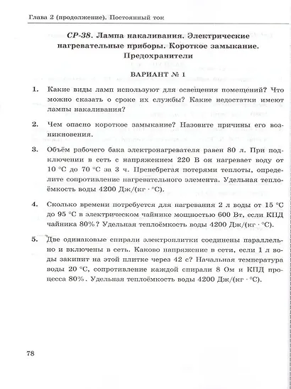 Физика. 8 класс. Контрольные и самостоятельные работы к учебнику А.В. Перышкина "Физика. 8 класс" - фото 5