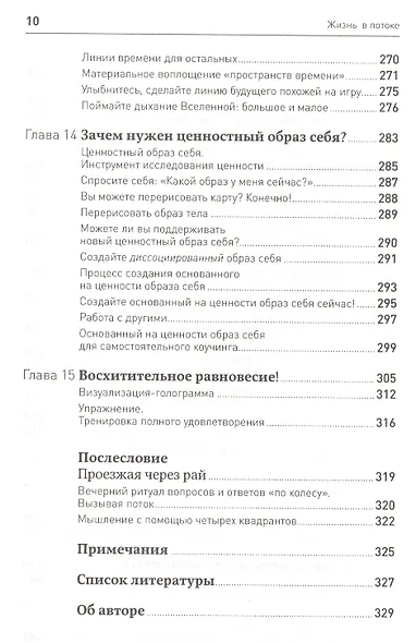 Жизнь в потоке: Коучинг - фото 5