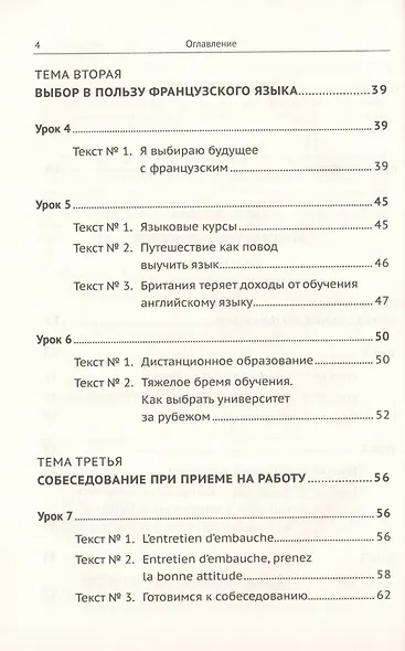Профессионально ориентированный перевод французский-русский. Учебное пособие по теории и практике письменного и устного перевода - фото 3