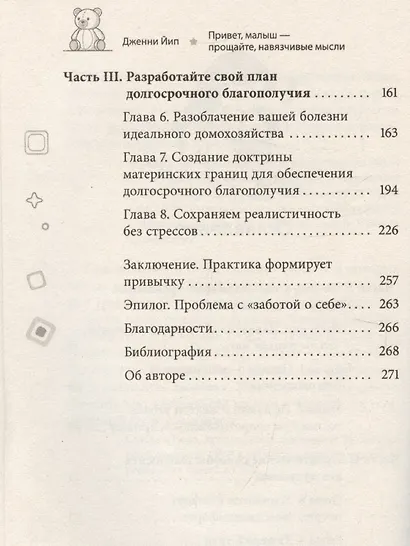 Привет, малыш – прощайте, навязчивые мысли. Остановите спираль тревоги и ОКР - фото 4