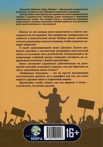 Избранные недоумки. Пятьдесят лет деградации власти - фото 2