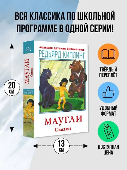 Маугли. Сказки - фото 3