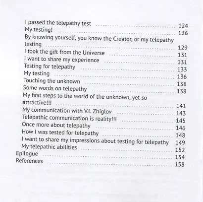 Learning telepathy in 10 minutes (18+) (м) Zhiglov - фото 3