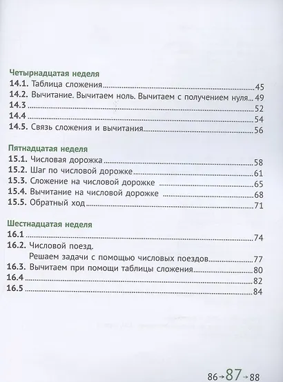 Математика и информатика. 1 класс. Задачник в шести частях. Часть 3 - фото 3