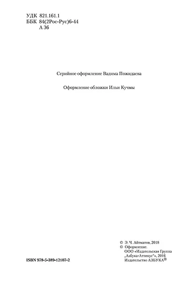 Плаха - фото 5