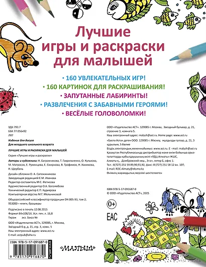 Лучшие игры и раскраски для малышей - фото 2