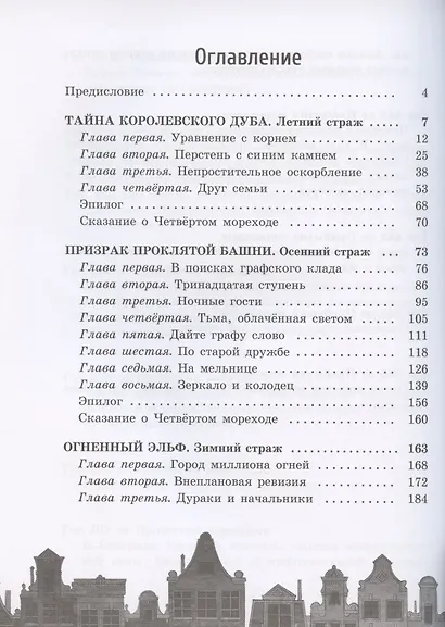 Призрак проклятой башни - фото 2