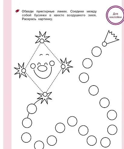 Первые уроки письма. Тренажер с поощрительными наклейками - фото 5