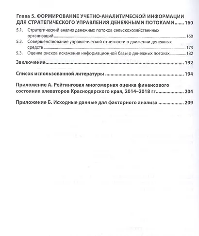 Формирование информационно-аналитического обеспечения стратегического управления финансами экономического субъекта - фото 3