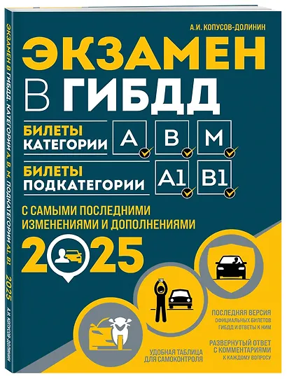 Экзамен в ГИБДД. Категории А, В, M, подкатегории A1, B1 с самыми последними изменениями и дополнениями 2025 - фото 3