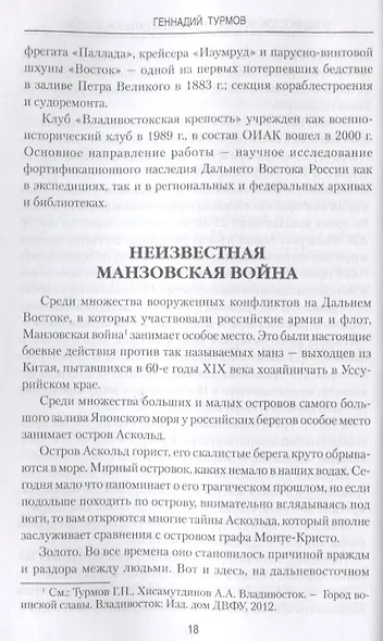 Владивосток. Форпост России на Дальнем Востоке - фото 2