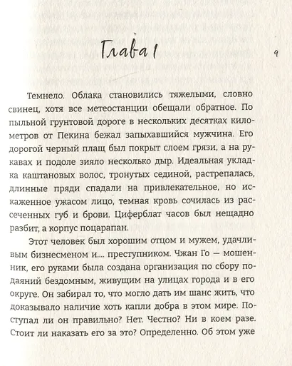 Нулевой - фото 6