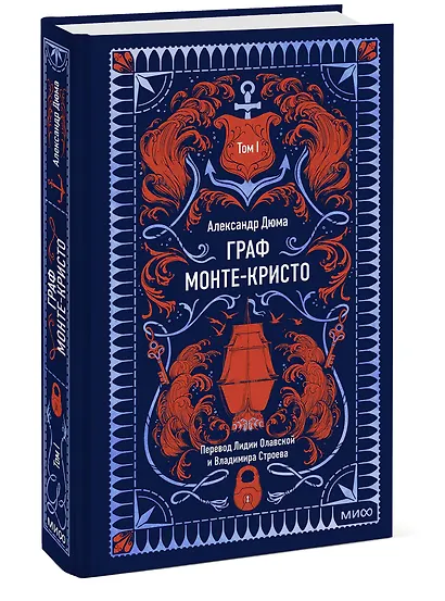 Граф Монте-Кристо. Том 1. Вечные истории - фото 3