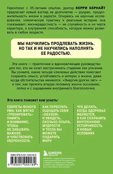 Энергия долгих лет. Как превратить возраст в источник силы, а не ограничений - фото 2