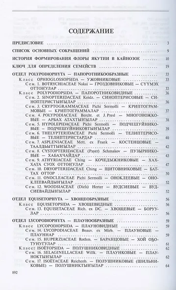 Определитель высших растений Якутии - фото 2