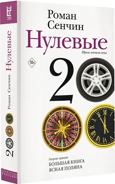 Нулевые - фото 3