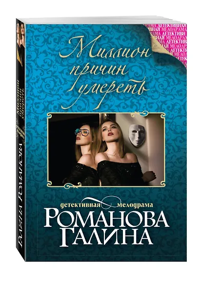 Миллион причин умереть - фото 3