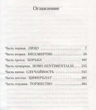 Бессмертие - фото 3