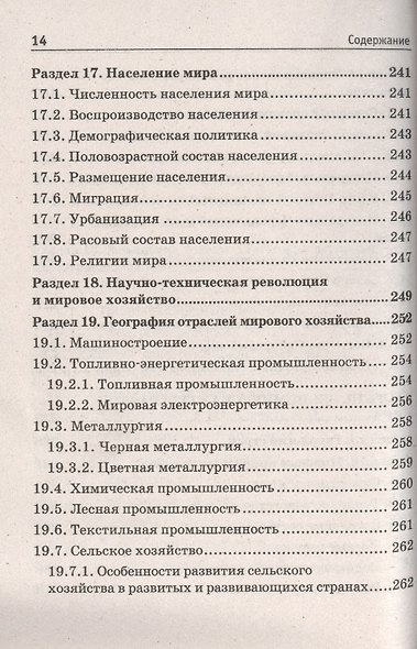 Краткий справочник по географии (мКармСпр) Назарова - фото 3