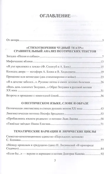 "Стихи мои! Свидетели живые…" Три века русской поэзии - фото 2